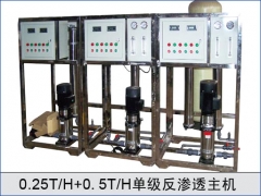 0.25T，0.5T單級反滲透主機(jī)